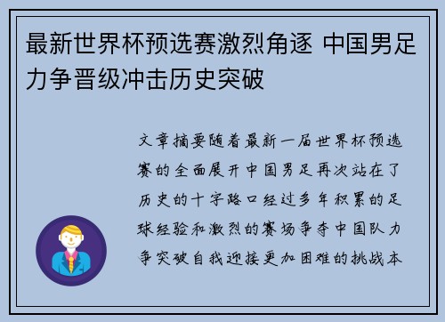 最新世界杯预选赛激烈角逐 中国男足力争晋级冲击历史突破